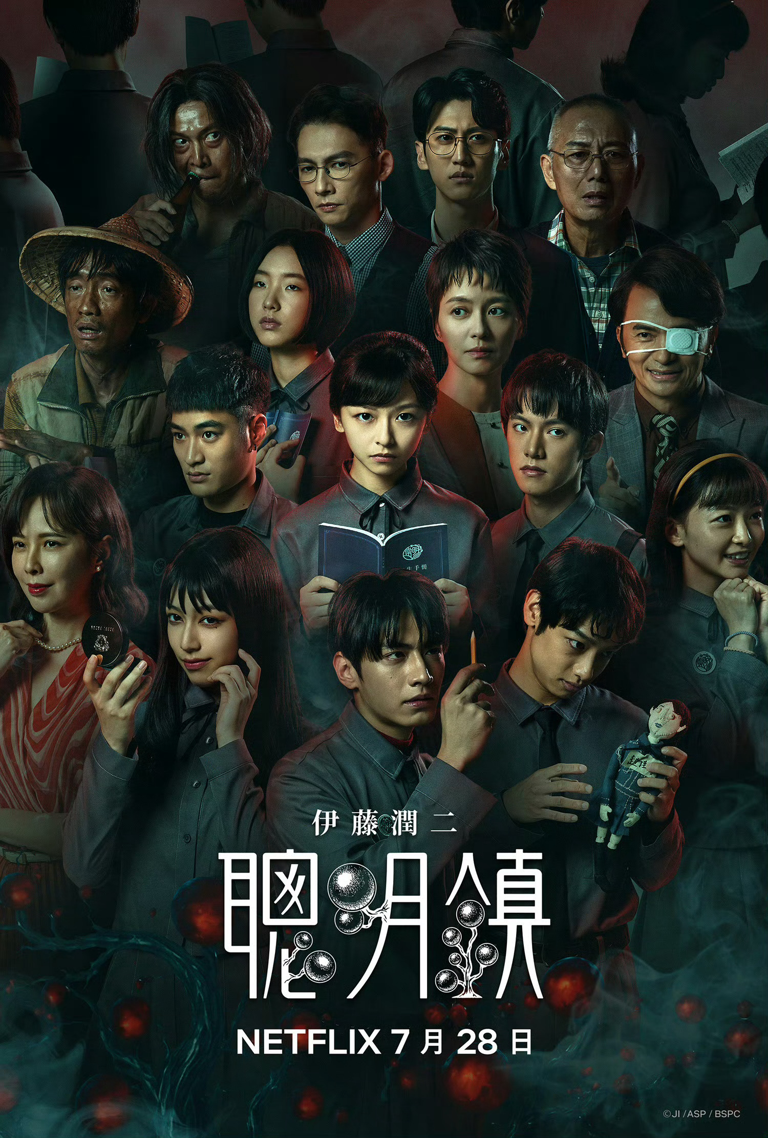 伊藤润二真人原创影集《聪明镇》定档了，7月28号播出。前段时间在抖音上看到有人用