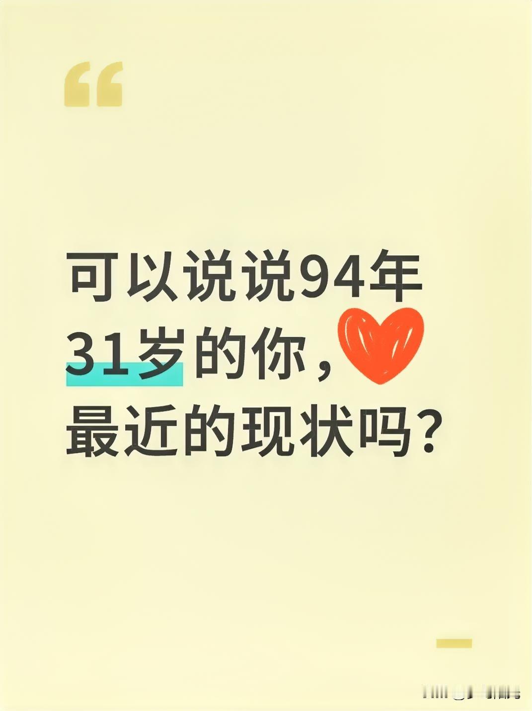 94年的我们，正站在人生的“尴尬路口”
 
说真的，94年出生的这批人，现在真的
