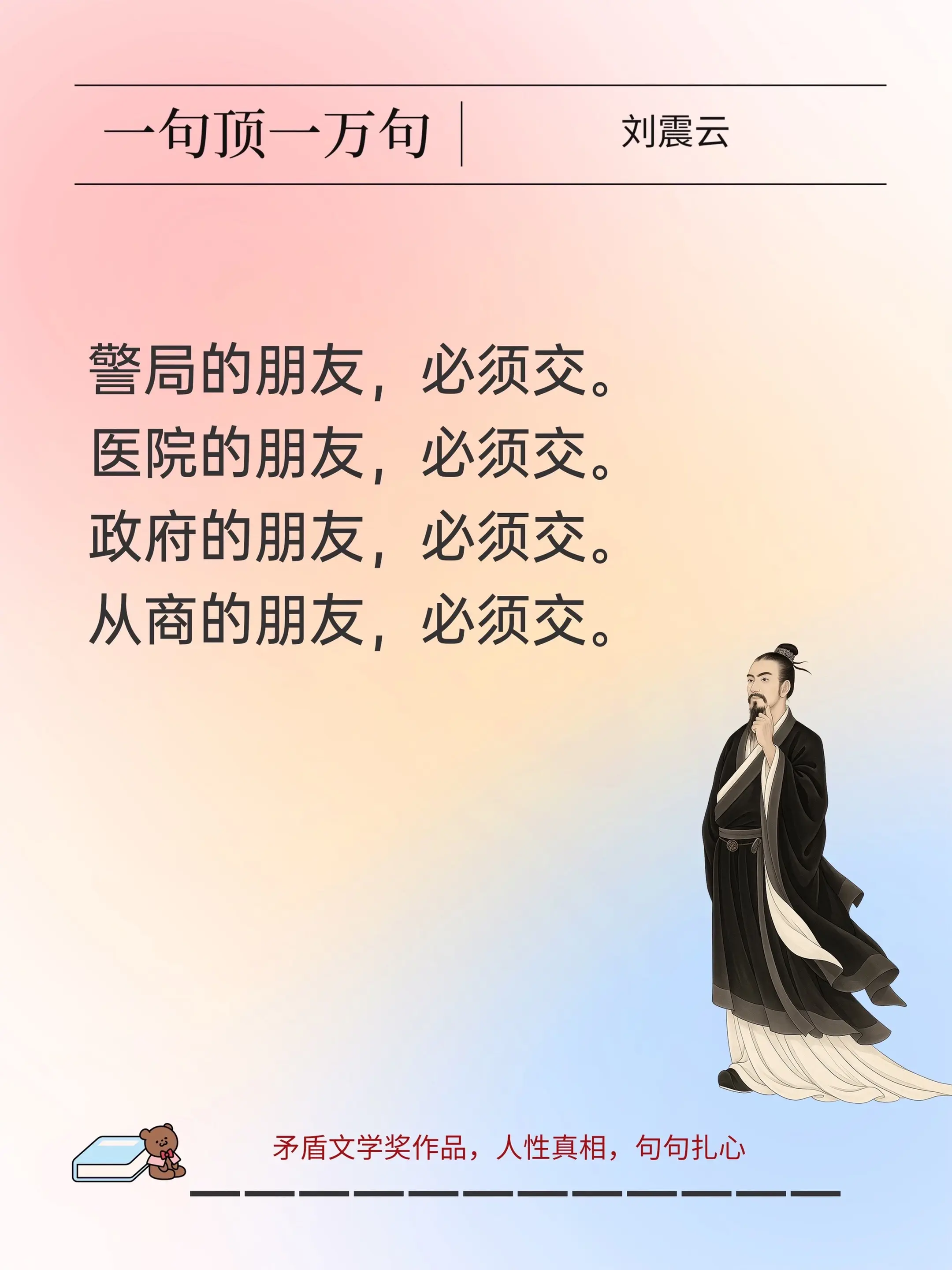 读懂了刘震云，你就读懂了人生！《一句顶一万句》以冷峻笔触撕开生活表象。...
