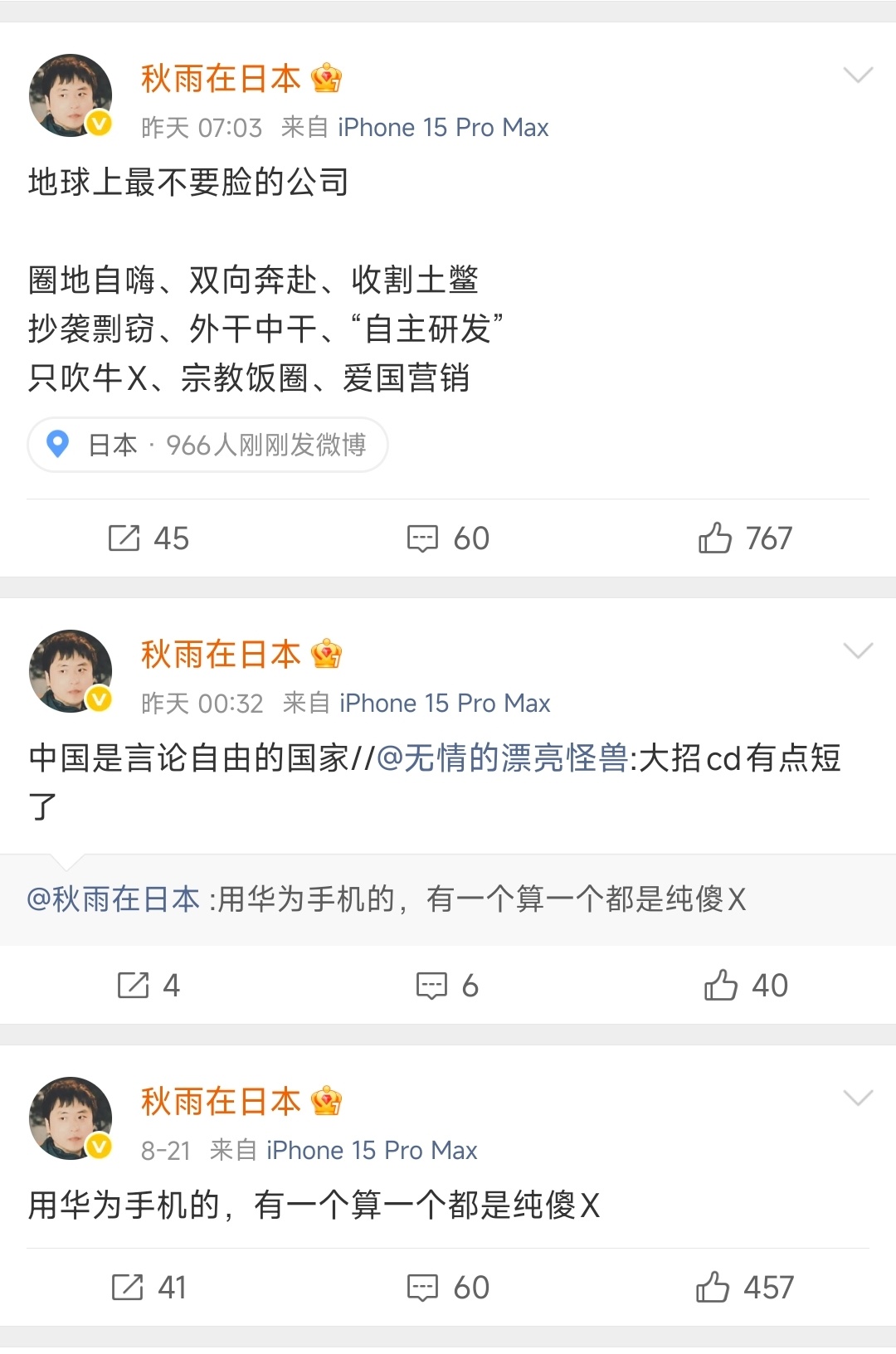 这种互动量挺高的，还利用自己的影响力攻击国内企业，刻意引战撕逼甚至攻击用户群体的