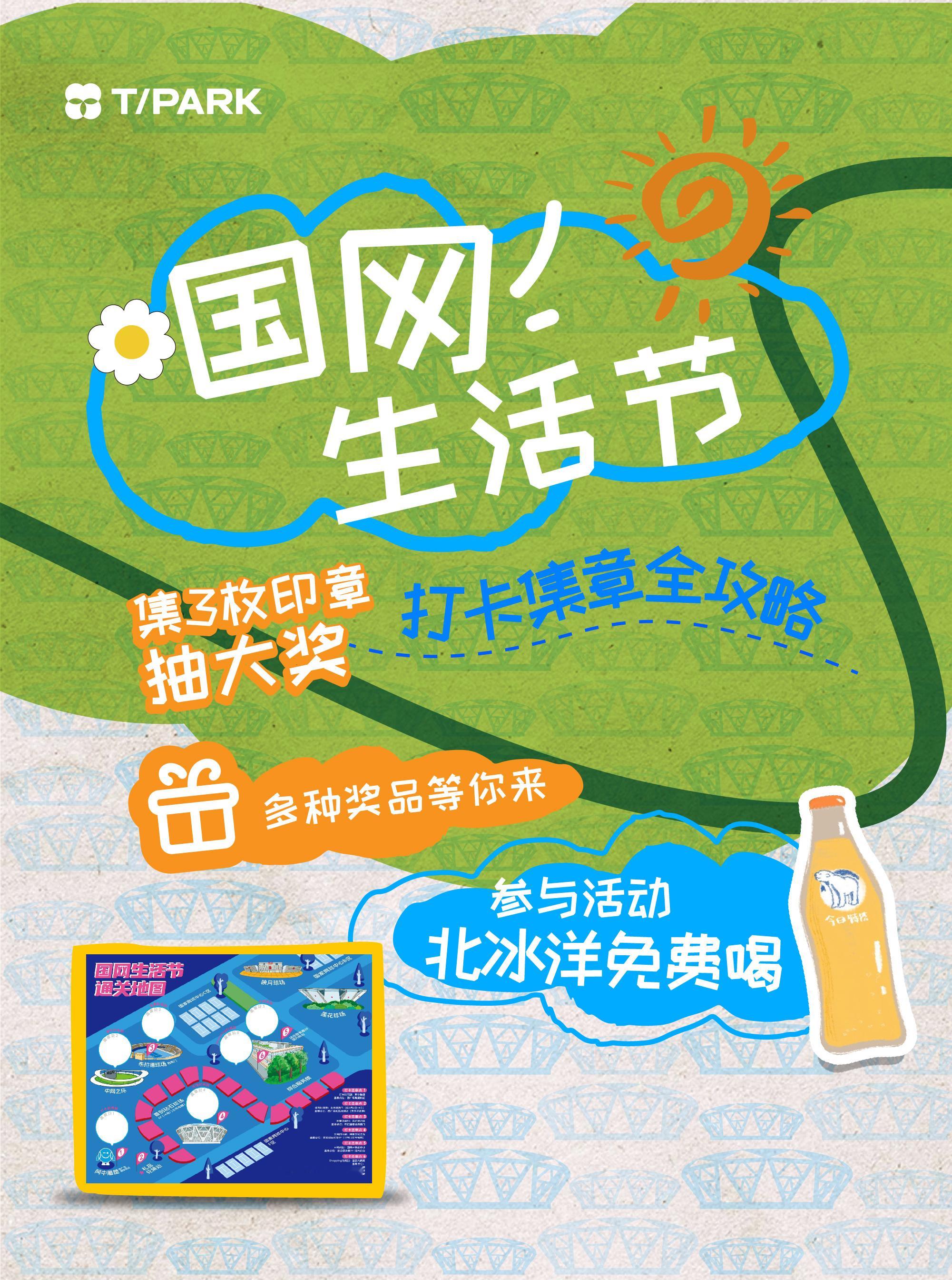 【🔥国网生活节必看攻略】打卡集章赢好礼，隐藏彩蛋别错过！🎯 打卡指南 1️⃣