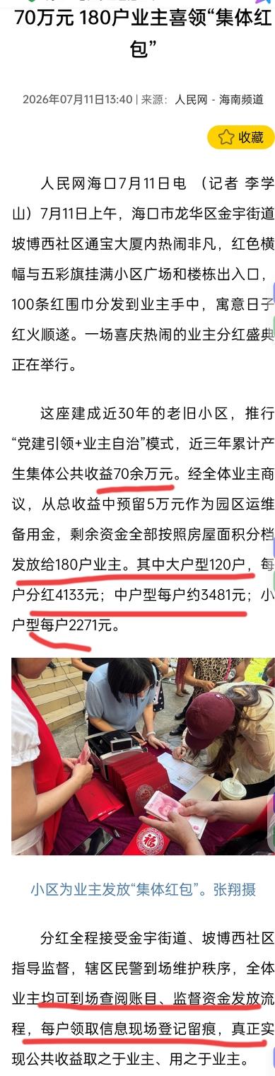 【通宝大厦3年创收70万还能换4部电梯，水岸阳光3年连账都没见过——差别在钱怎么