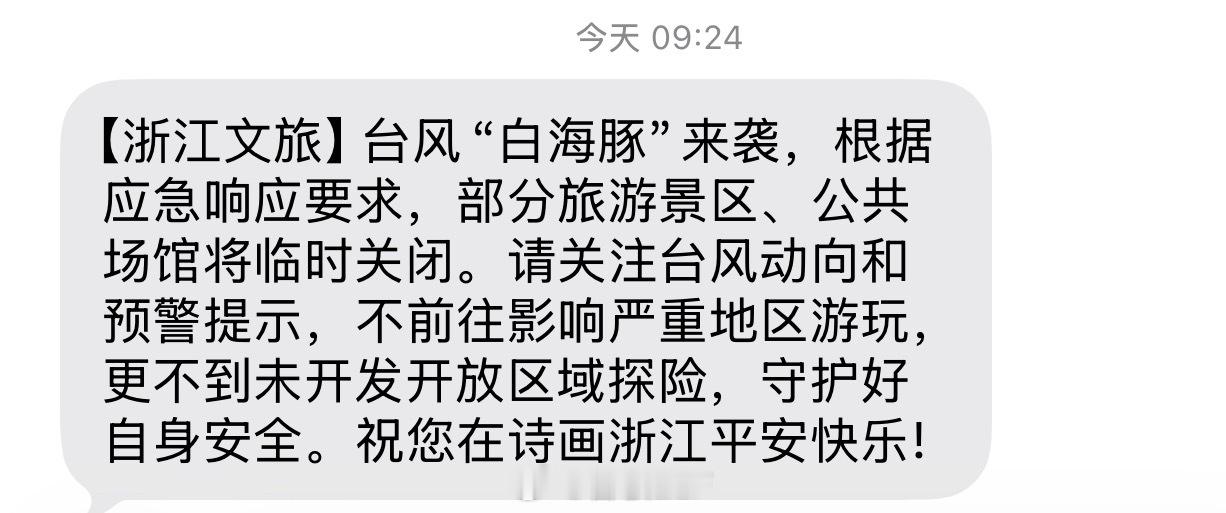 大事不妙啊航班延误到下午了。。。。浙江不想让我走啊台风白海豚