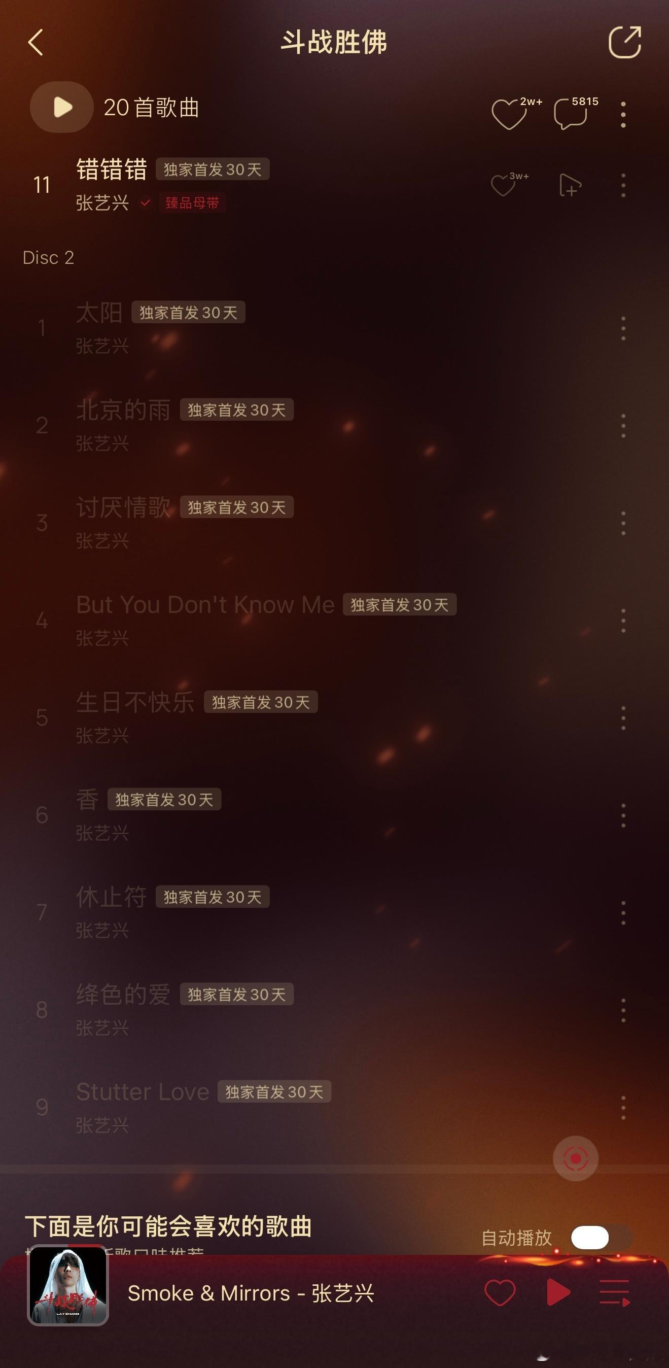张艺兴新专辑完整歌单提前曝光💫猝不及防的重磅惊喜，原专辑十一首之外新增九首情歌