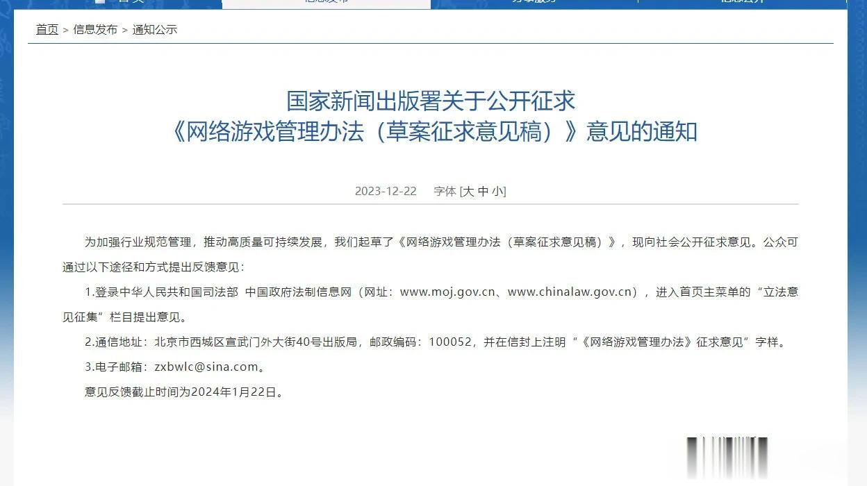 【网游管理新规征求意见：不得设置每日登陆首充连充奖励】国家新闻出版署《网络游戏管
