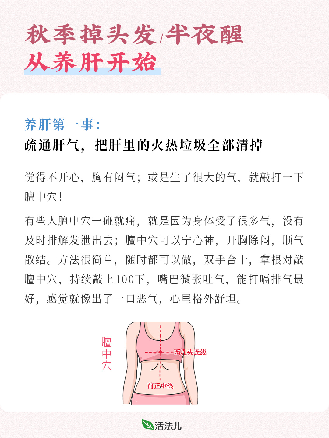 秋天掉头发、半夜醒的人，记得做好3件事🍃