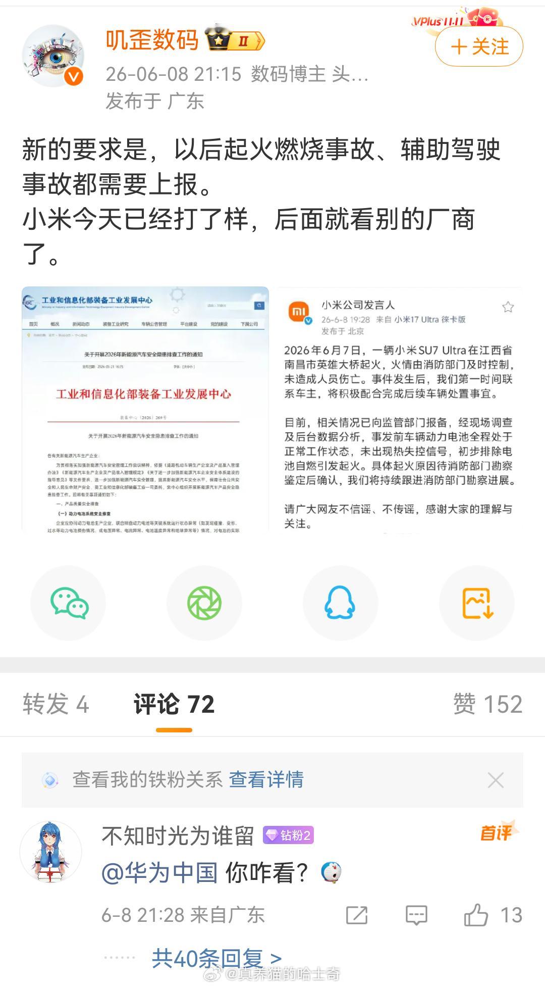 有点脑子好不好，厂商上报不是上报给网友，厂商都要遵守的。小米是就小米SU7 Ul