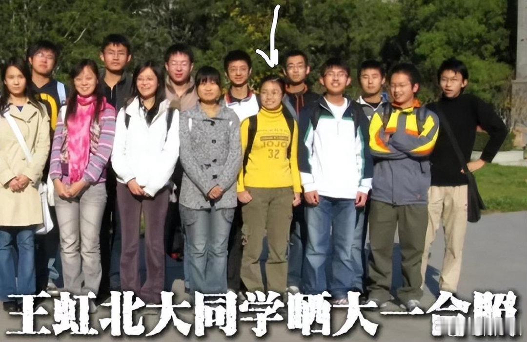 王虹在北大的合影曝光！人很娇小，的确不太显眼 