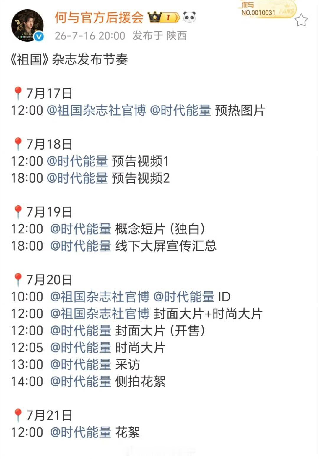 何与 《祖国》杂志发布预告！正能量满满 