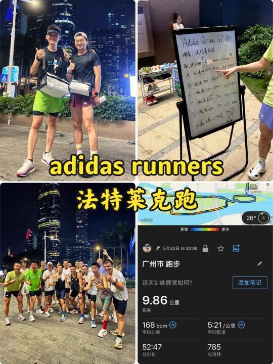 法特莱克跑 太刺激了