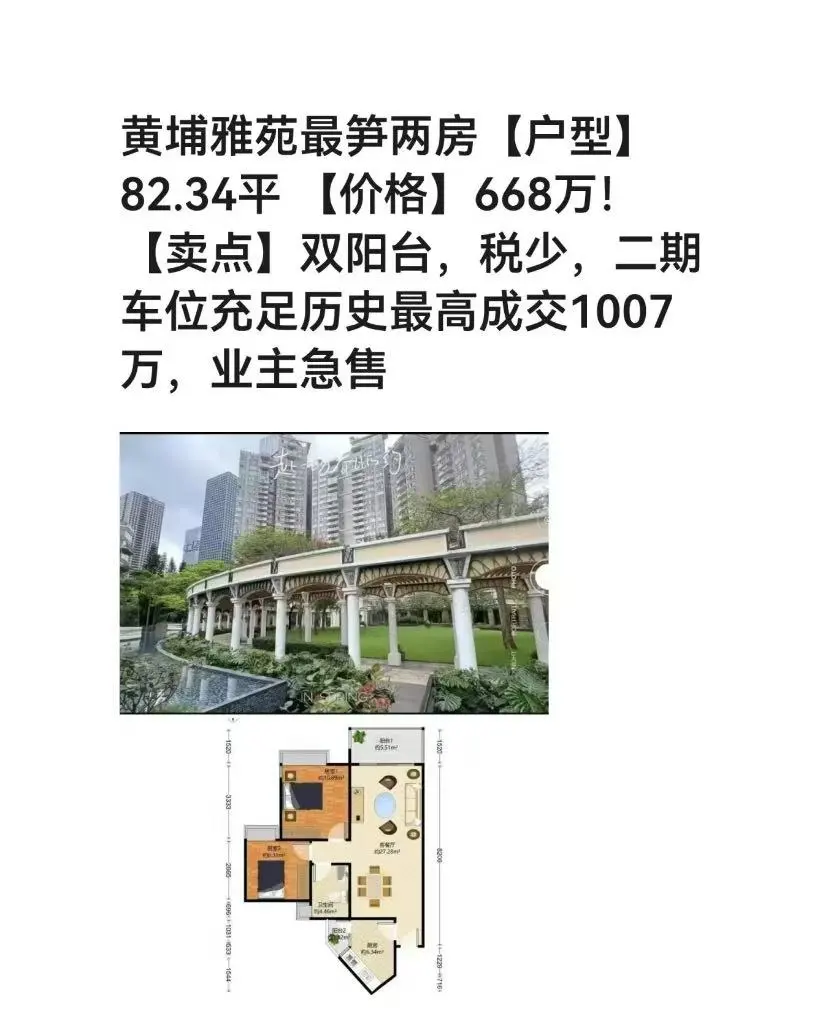 深圳市民中心旁，黄埔两房6字头捡漏 黄埔雅