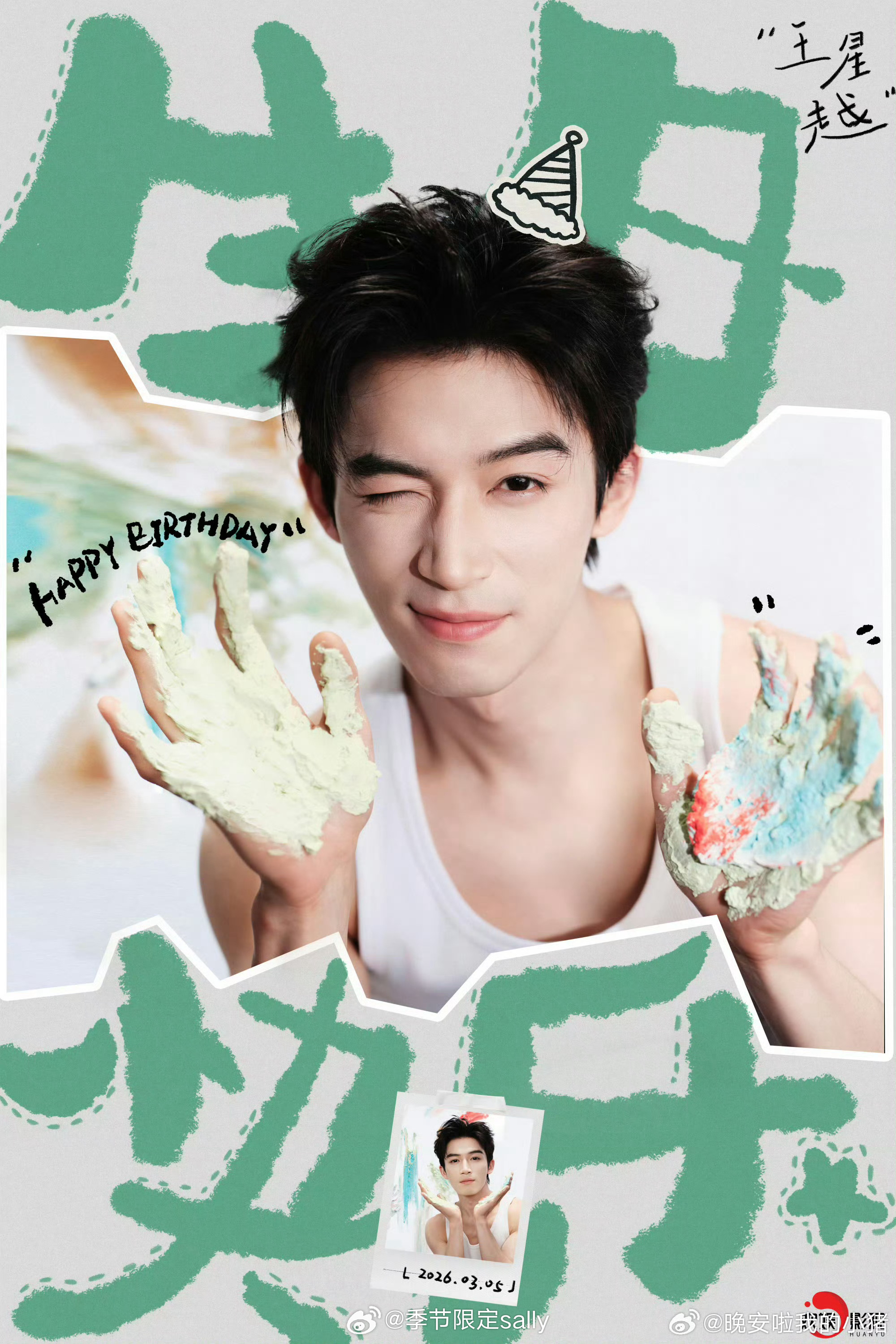 王星越庆生照，归来仍是24岁，0305生日快乐🎂 