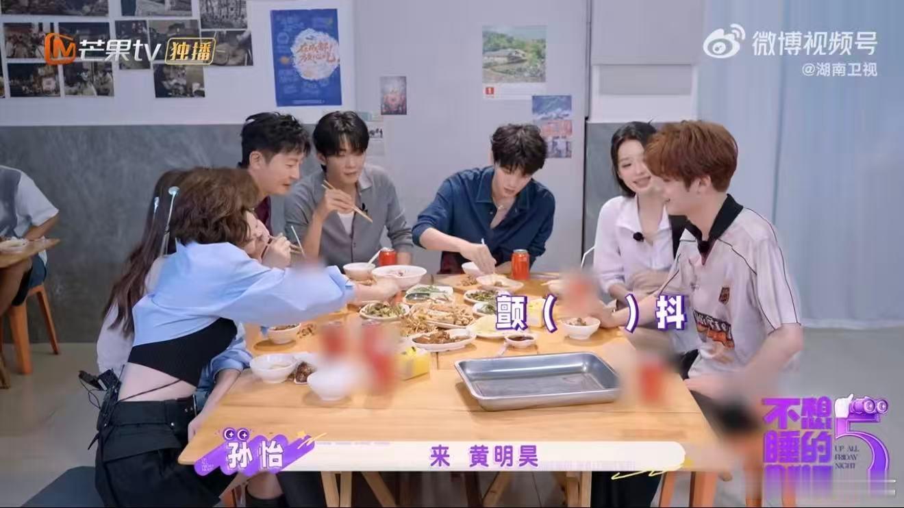 孙怡黄明昊比赛吃折耳根不想睡的星期五群像 猜拳定输赢，黄明昊吃下折耳根瞬间表情管