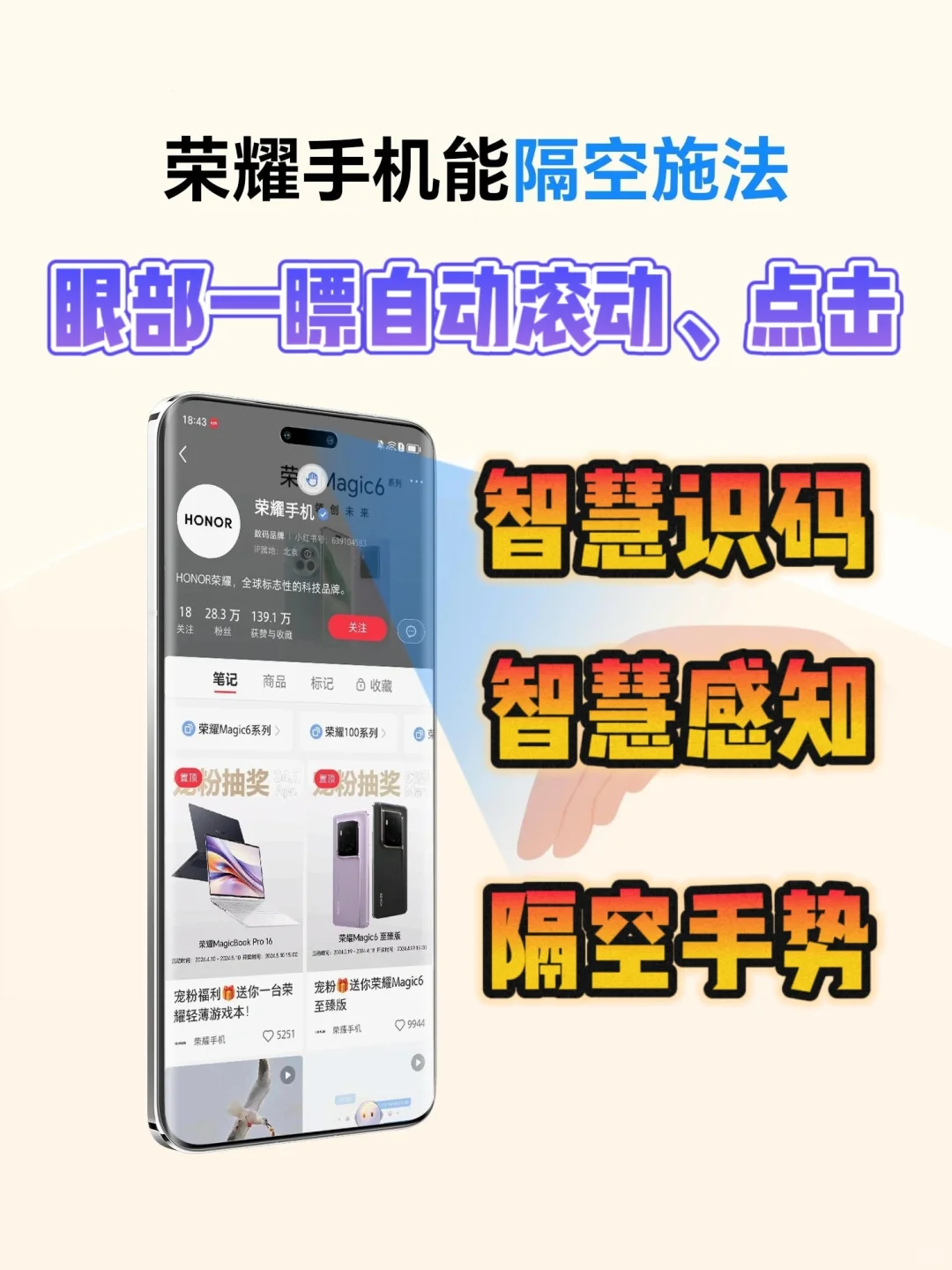 隐藏技巧！👀眼神、手势隔空操作手机