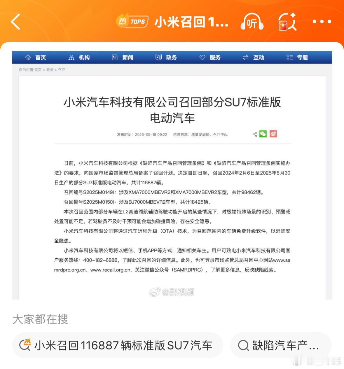 小米召回11.7万辆标准版SU7 这次召回主要是因为L2高速领航辅助在极端特殊场