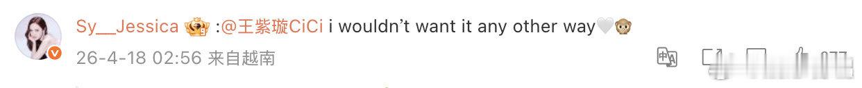王紫璇卡点为Jessica庆生王紫璇Jessica两个女孩子很让我们喜欢，面对庆