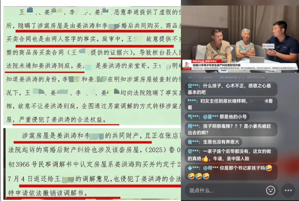 淄博两儿子非亲生的老姜，是掉入狼窝了，本以为离婚分给大儿子的房子，可以顺利要回来