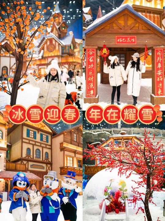 足不出“沪”冰雪迎春，耀雪新年气氛拉满！