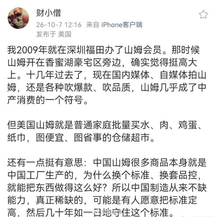 太认同这个说法了！ 

山姆在美国本来就是普通老百姓囤货的平价仓储大超市，主打一