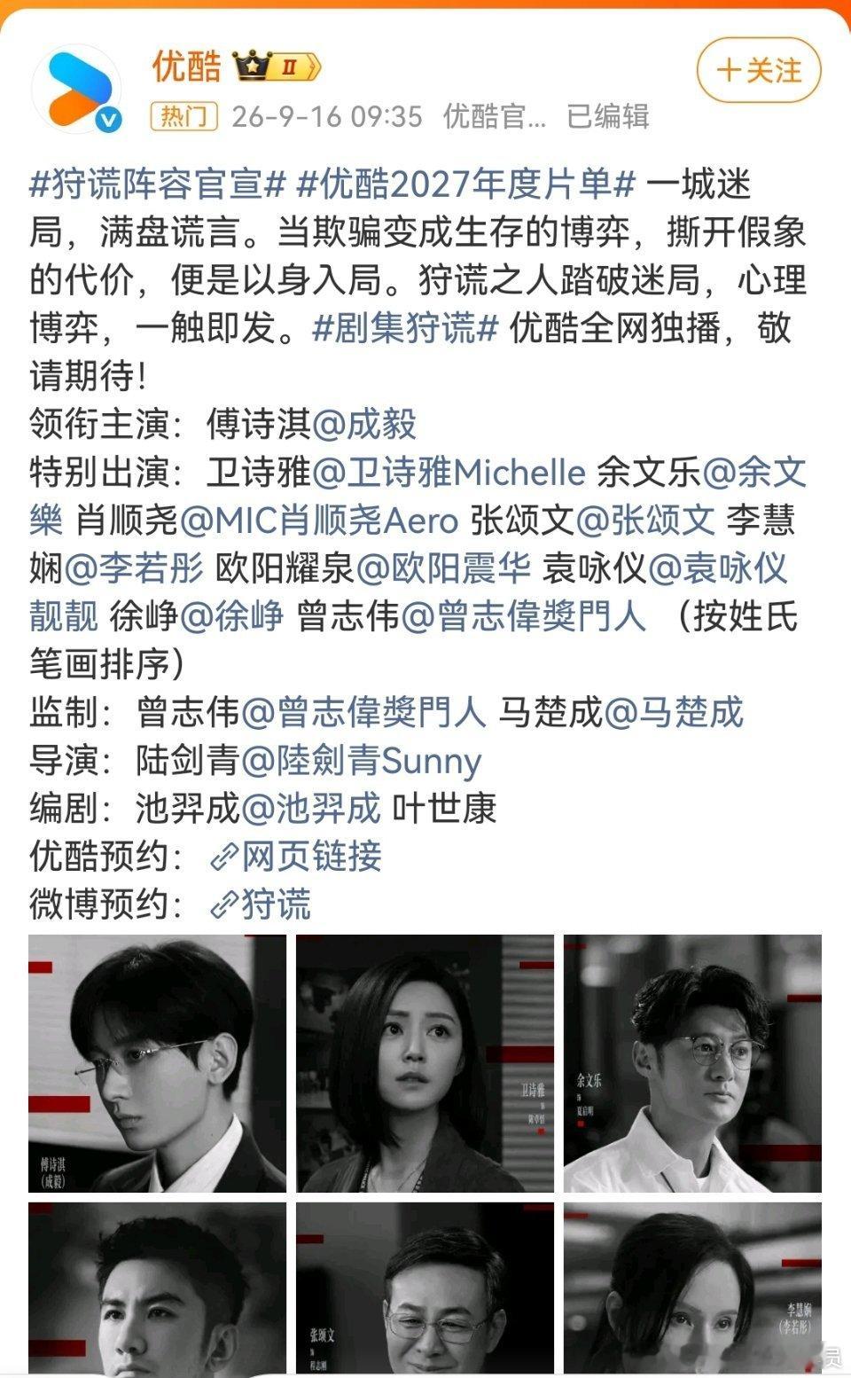 优酷2027年度片单混搭，且看谁会水土不服！ ​​​