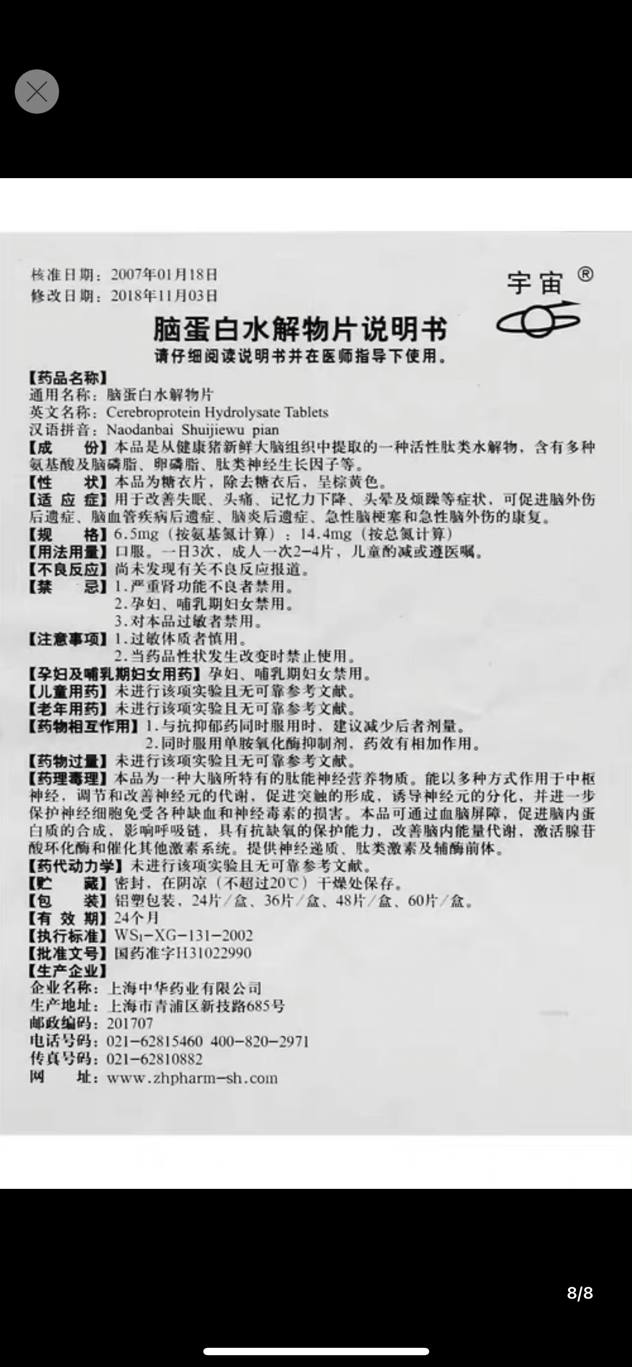 这是一个不错的药  营养大脑 主要针对: 记忆力下降 ，防、治痴呆对失眠几乎无效