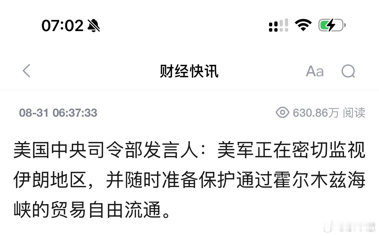 霍尔木兹一夜激战：伊朗打响军事反攻，美伊进入“打击-回应-再打击”循环当地时间8