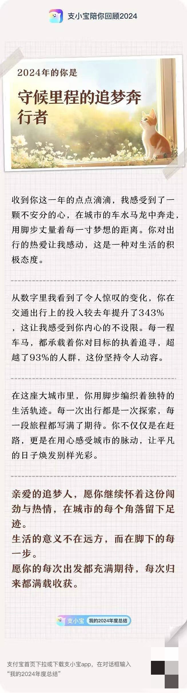 我的支小宝AI年度总结今天大公开！这份年度总结简直引发我心灵深处的共鸣，第一次在