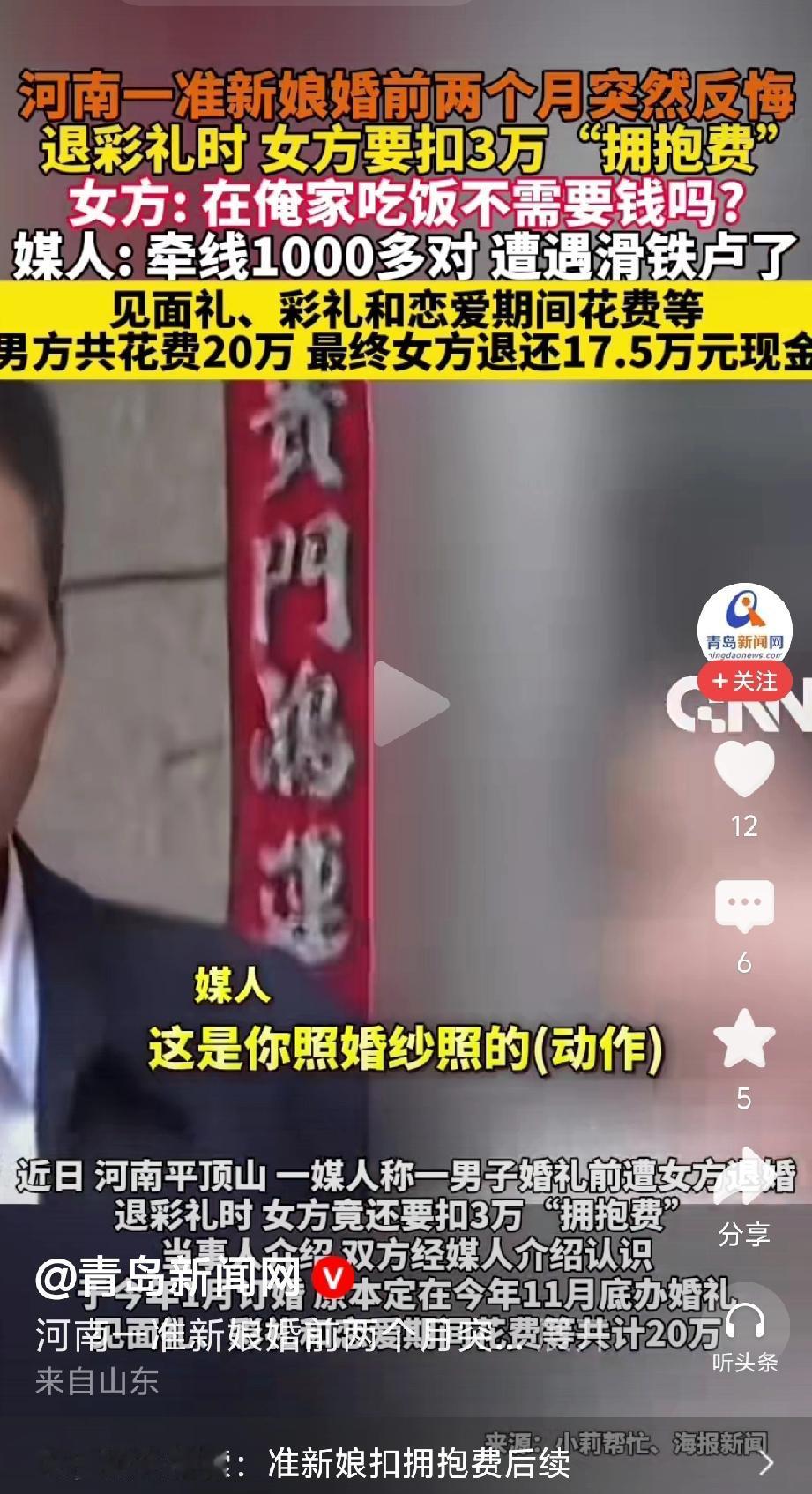 真是开眼了！拥抱一次要3万！河南平顶山一准新娘婚前两个月突然悔婚，20万的彩礼要