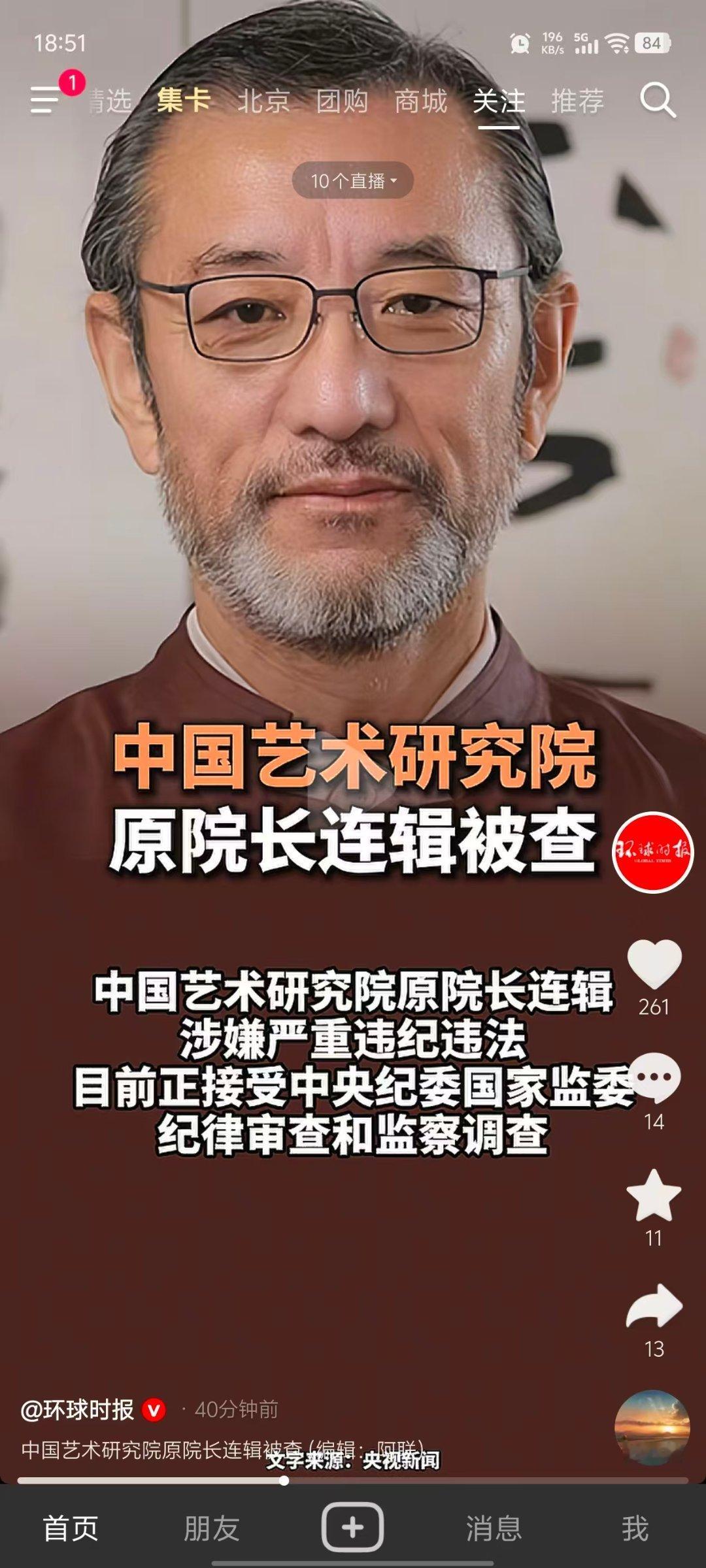 中国艺术研究院原院长连辑被查终于对艺术类院校动手了！ 