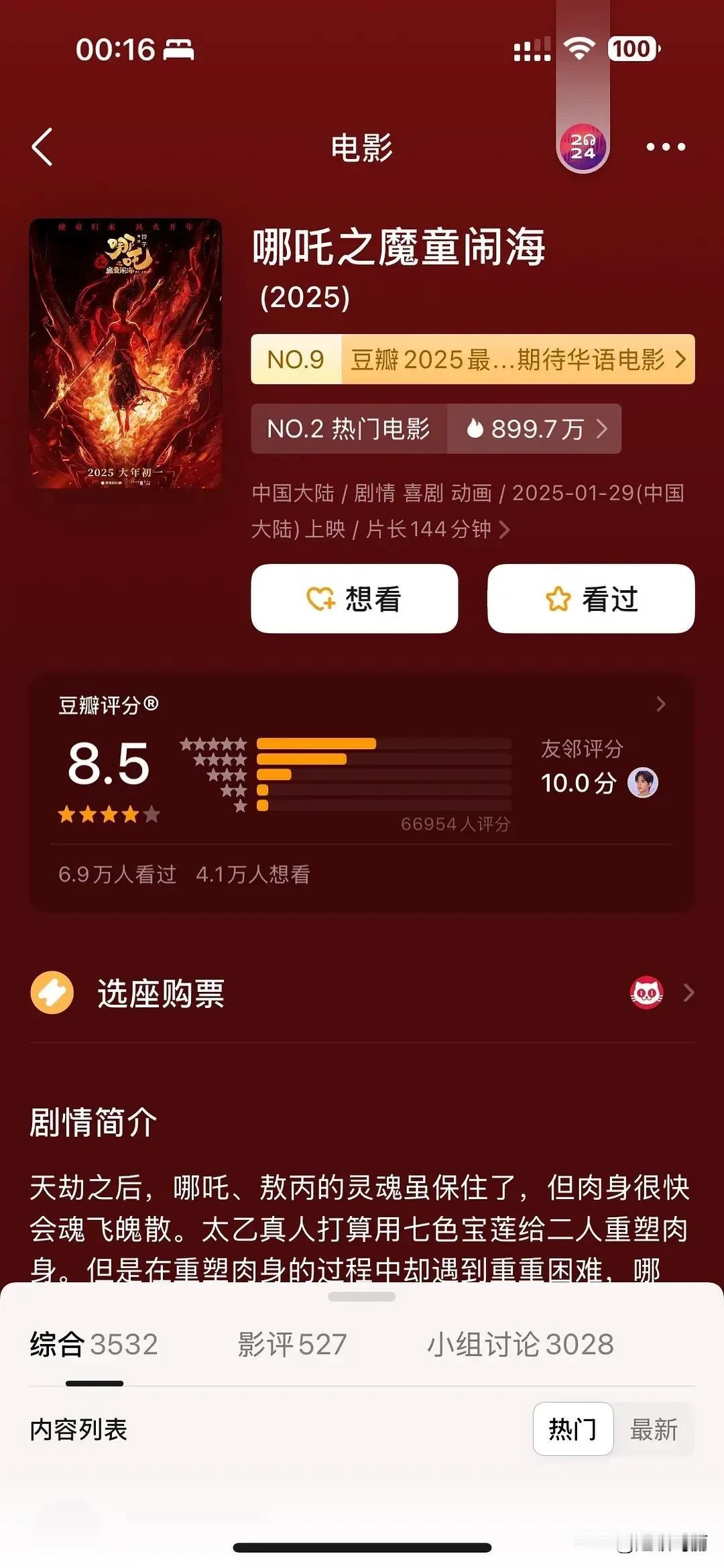 哪吒2豆瓣开分了8.5分，如果不是有恶意打一星的，我觉得还能更高啊哪吒2笑麻了