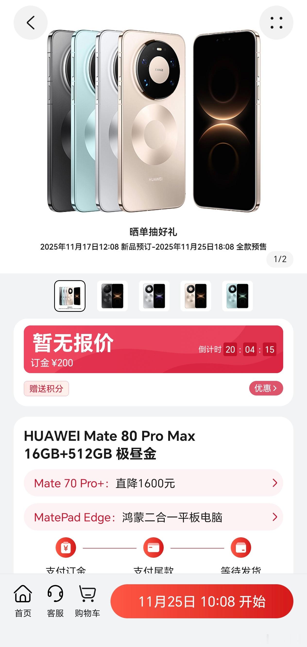 明天华为发布会，华为Mate80系列，大家预订到了没？线上抢估计不太容易呀，太火