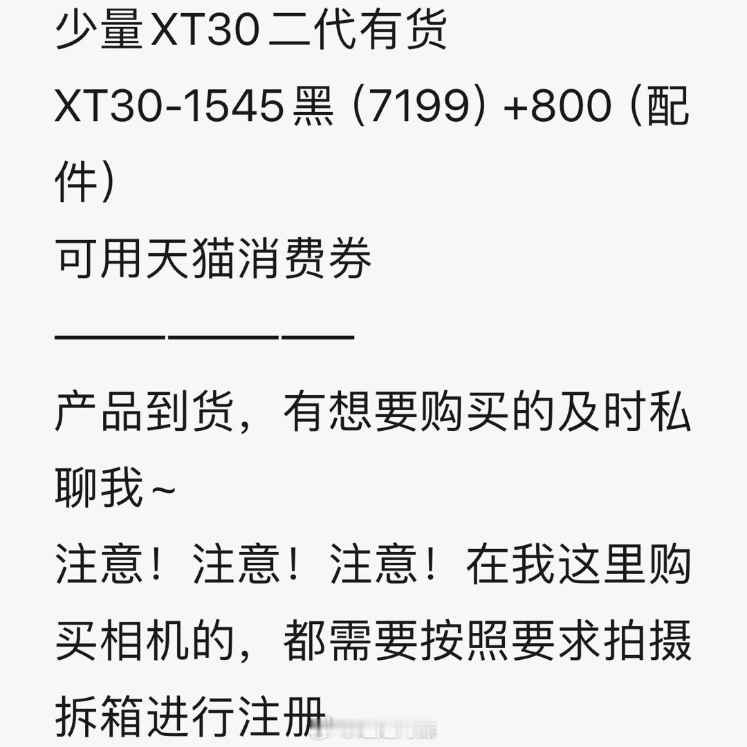 #富士相机怎么成了摄影界的茅台#为了买富士X100VI  加了好多全国各地店铺的