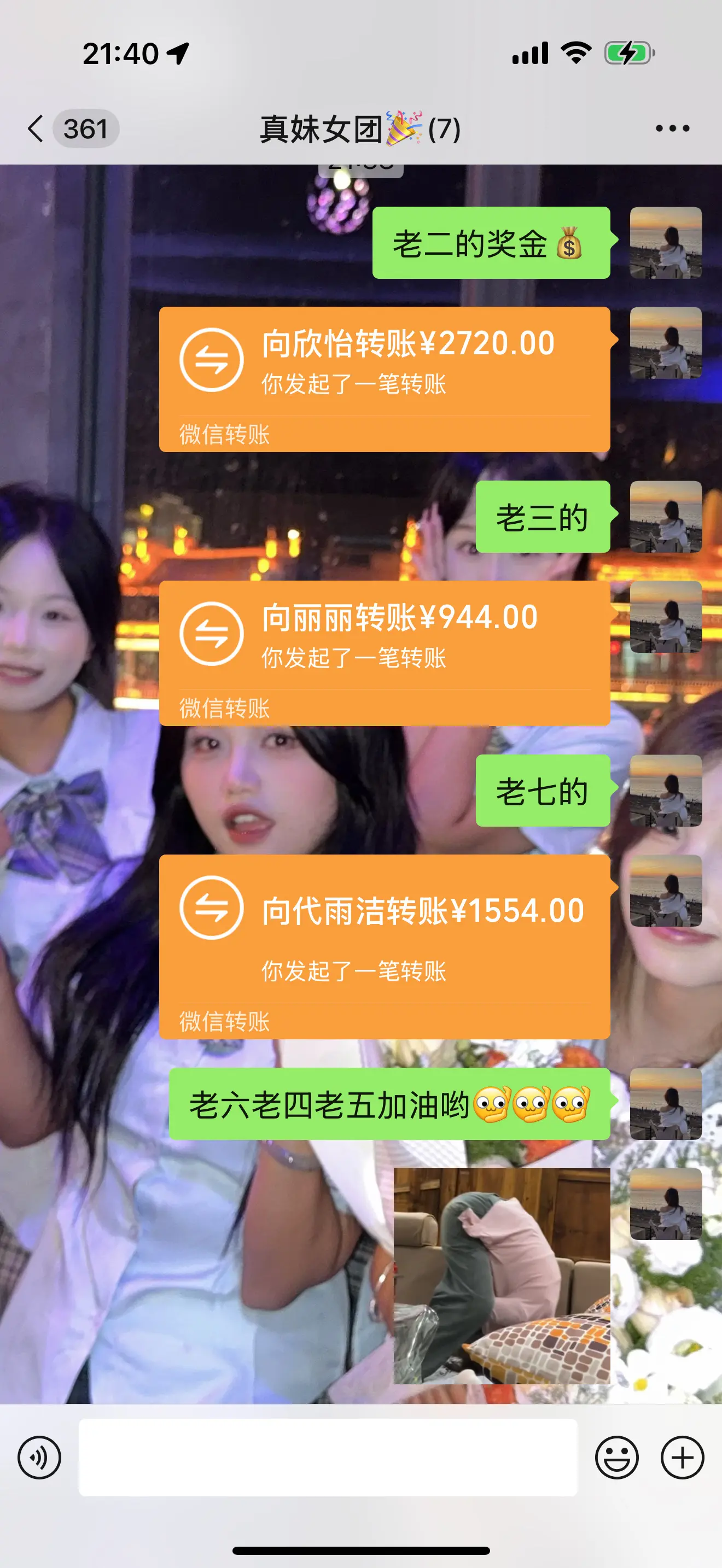 老二老三老七奖金到位👏