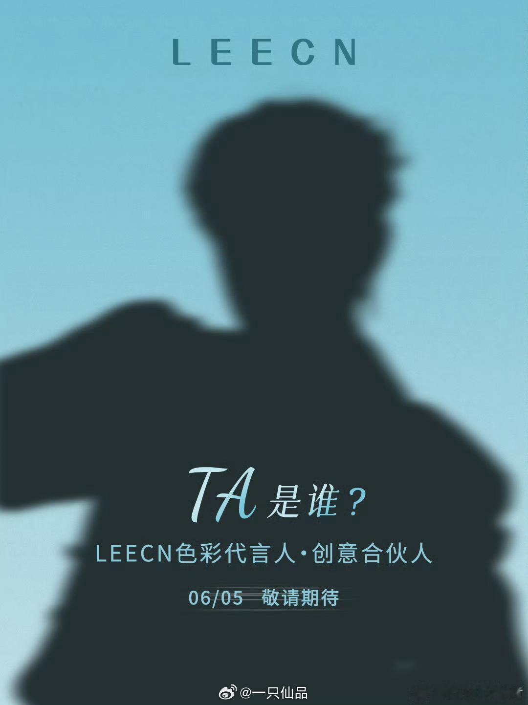 田嘉瑞LEECN莉肯商务预热LEECN色彩代言人·创意合伙人田嘉瑞田嘉瑞