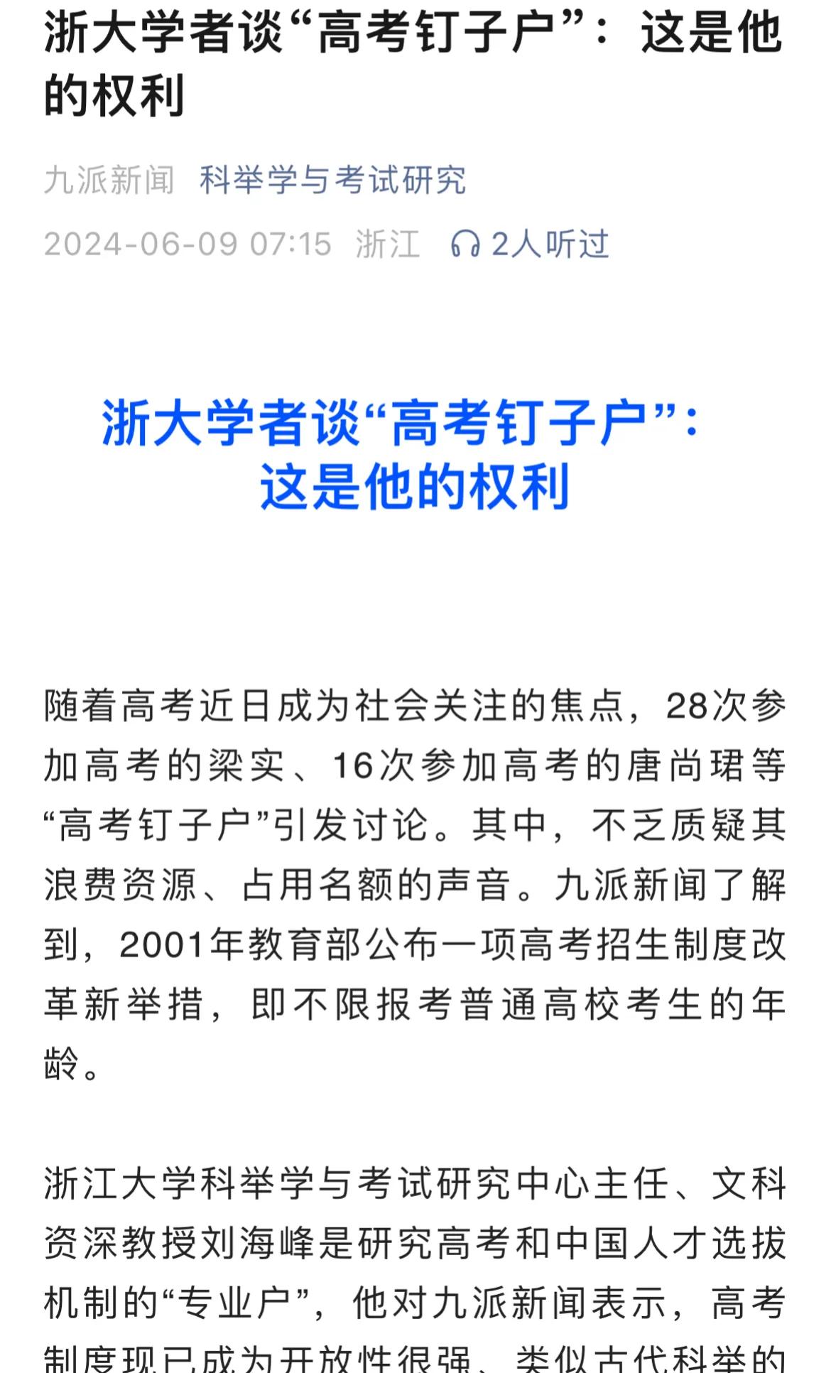 “钉子户”参加多少次高考，是他们的权利，也是社会的进步！近日舆论再次关注到几个多