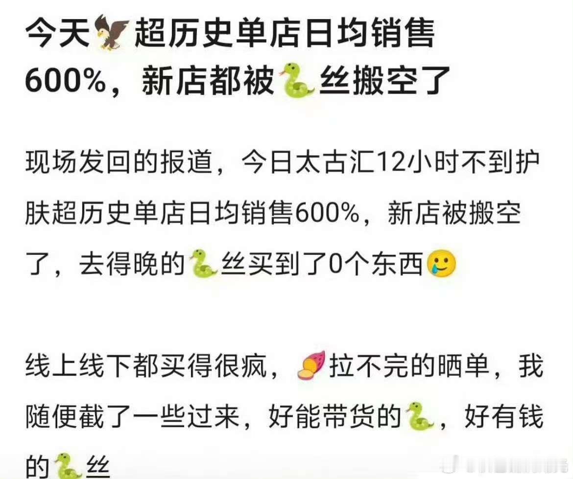 邓为粉丝把雕新店搬空了，不到 12 小时超历史单店日均销售 600%，厉害了为丝