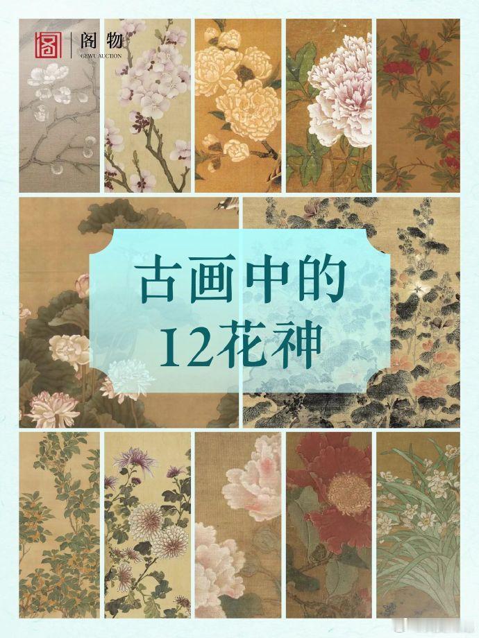 中国古画中的十二花神，美到极致！ ​​​