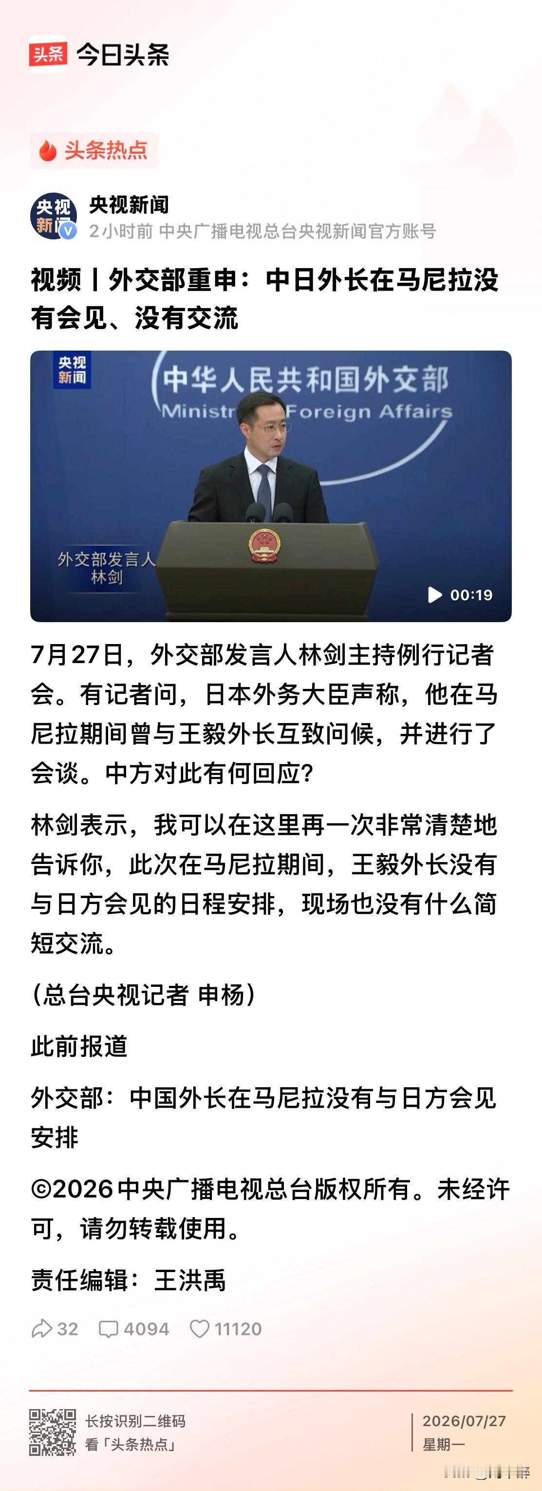 日方炒作中日外长马尼拉接触，外交部再度重申：无会见、无交流！
马尼拉会议结束之后
