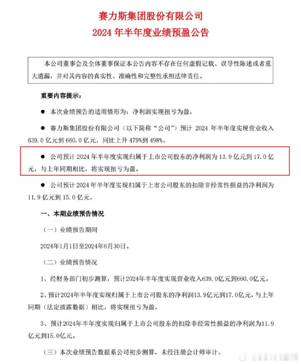 没了“灵魂”的赛力斯扭亏为盈了，新势力里第二家了吧。#赛力斯##华为# ​​​