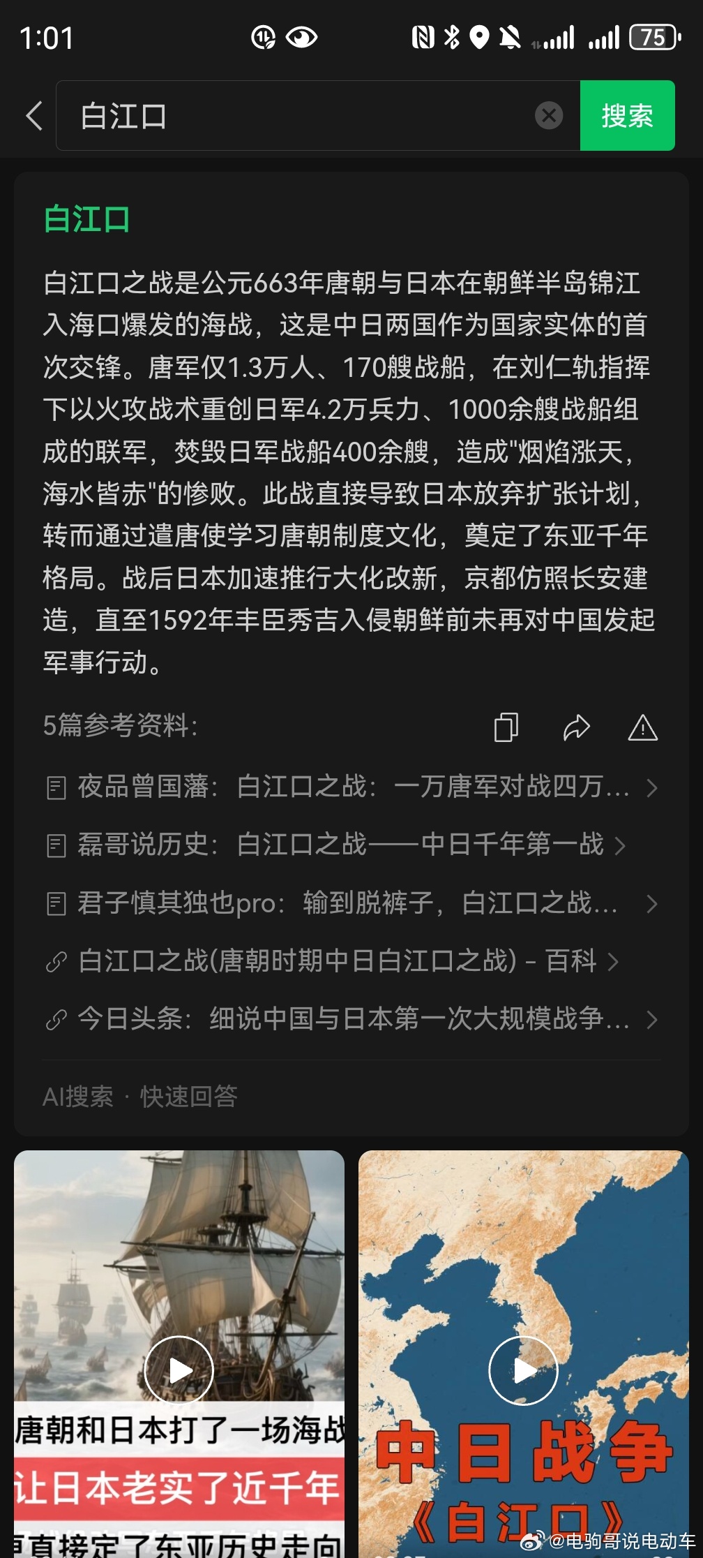 日本跟中国的4次战争，唐朝的时候就开始了。由此可见日本的野心和本性 