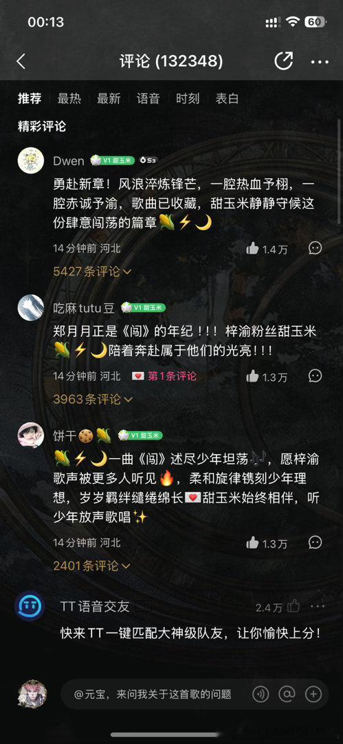 报告《闯》前排全是米米 