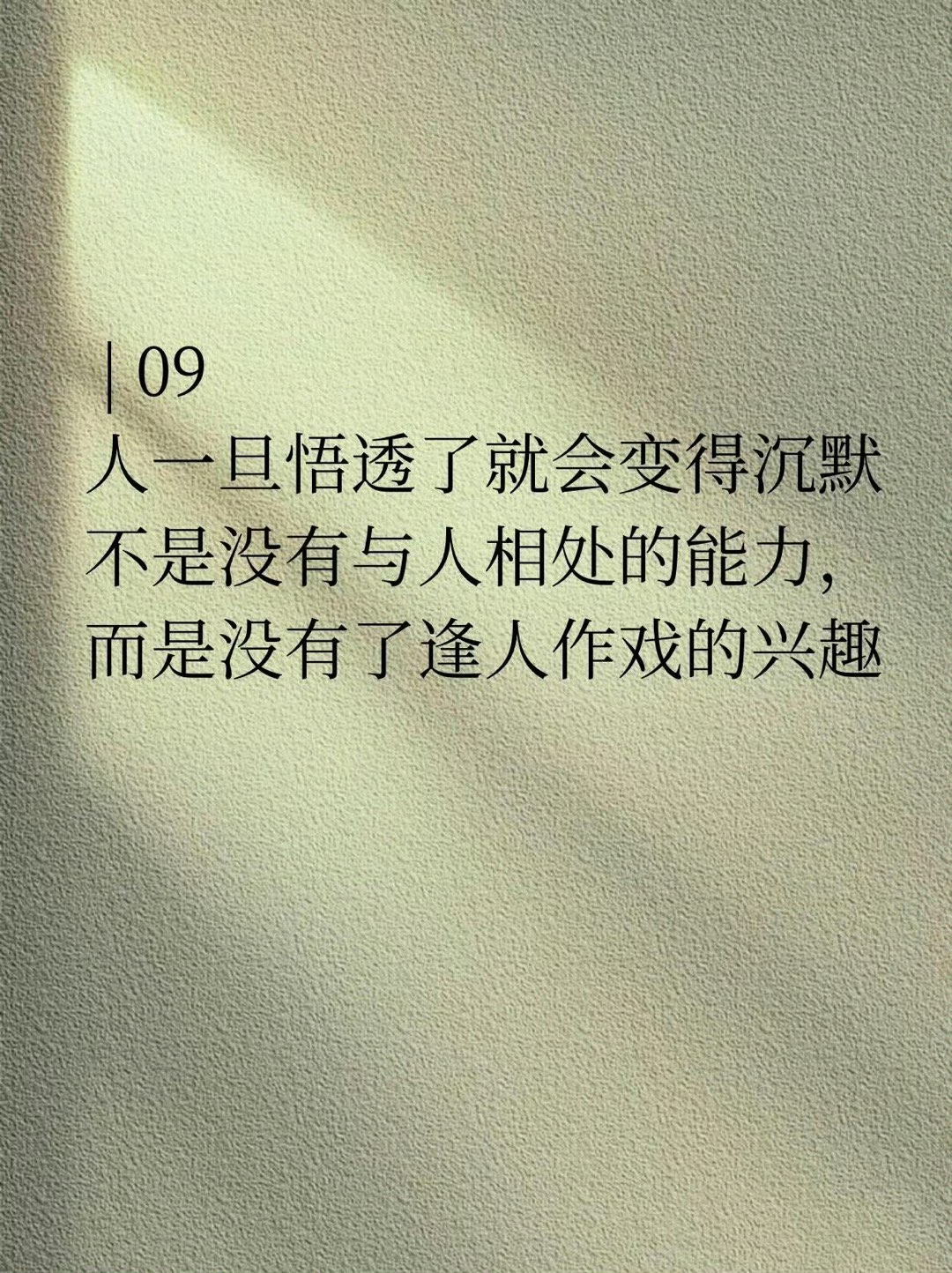 顶级凉薄一语惊醒梦中人 
