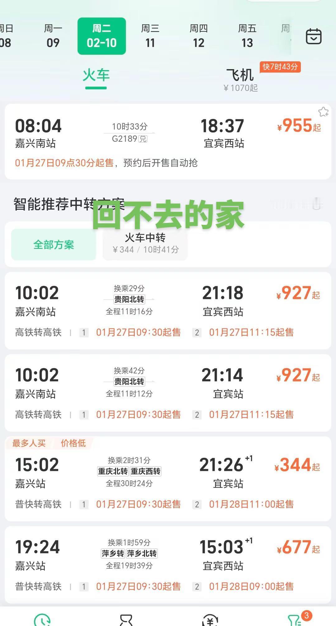 别人都是买好票期待回家的那天 我却只能看看票 回不去  估计只有我了吧！寻找绥江