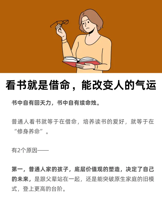 看书就是借命，能改变人的气运