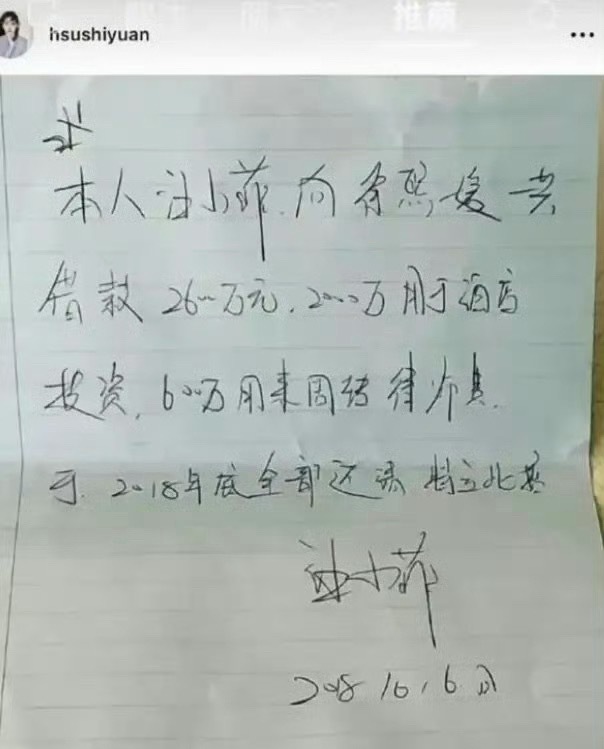 曝大S前夫借款2600万真相台媒曝大S借条真相台媒曝大S借条真相一张手写借条，撕