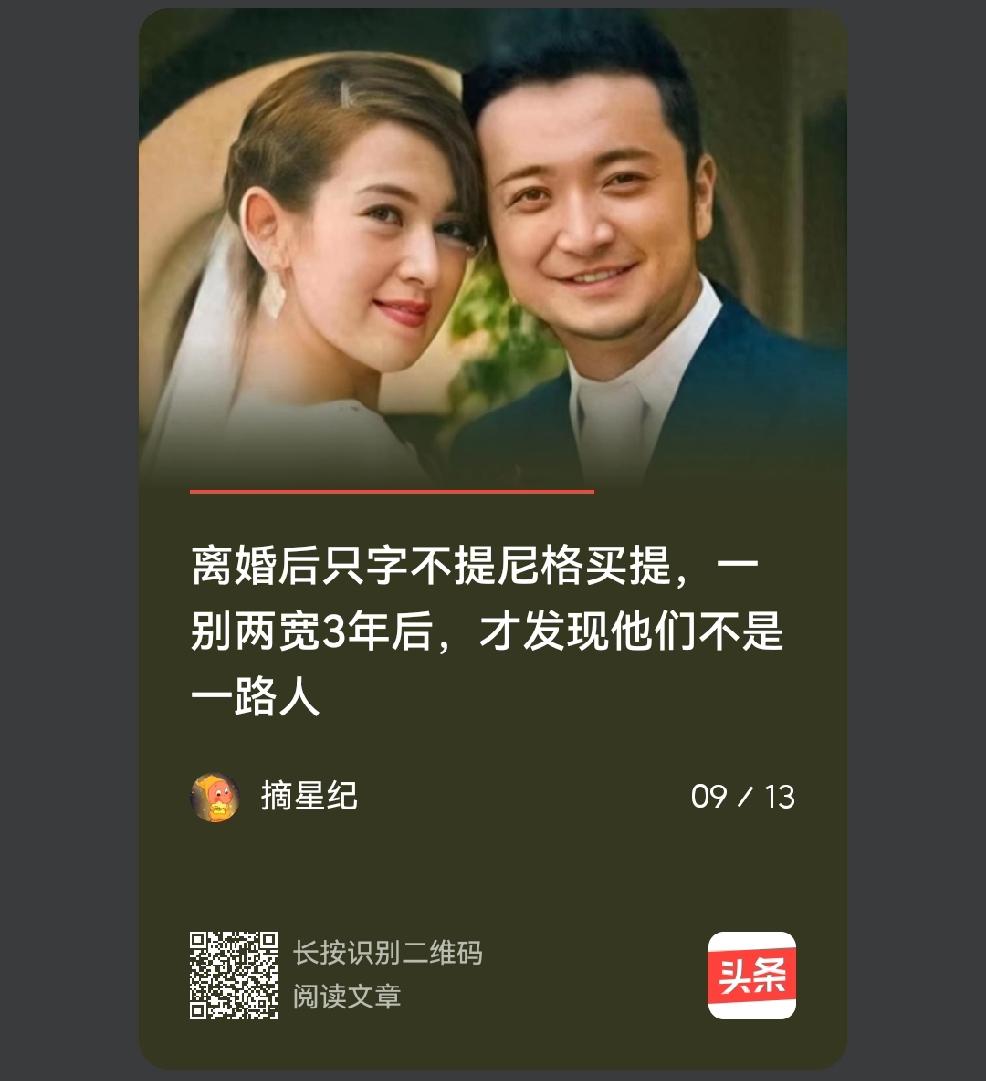 因为尼格买提与前妻帕夏古丽的关系，我收获了近200个赞！

偶然看到一篇叙述央视