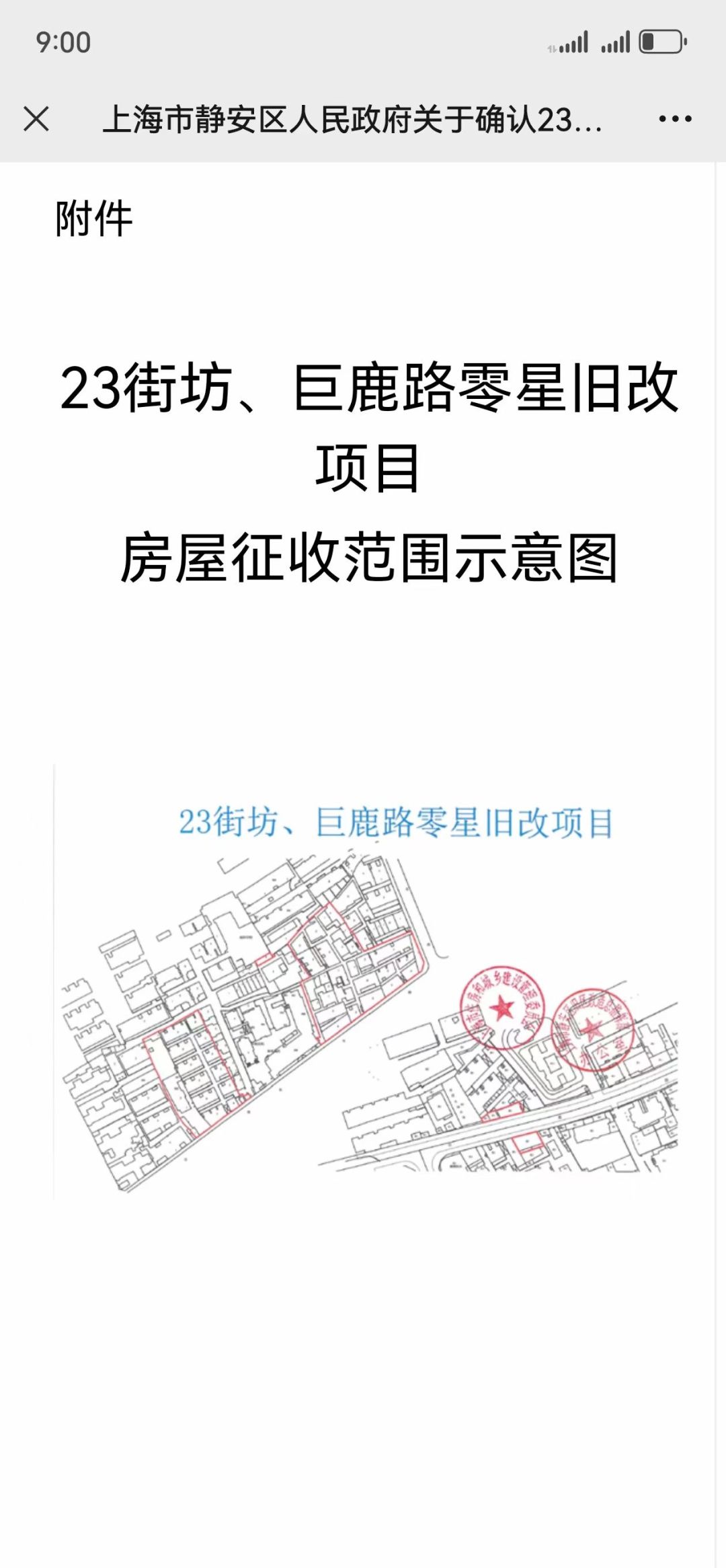 静安区动迁征收正在进行时