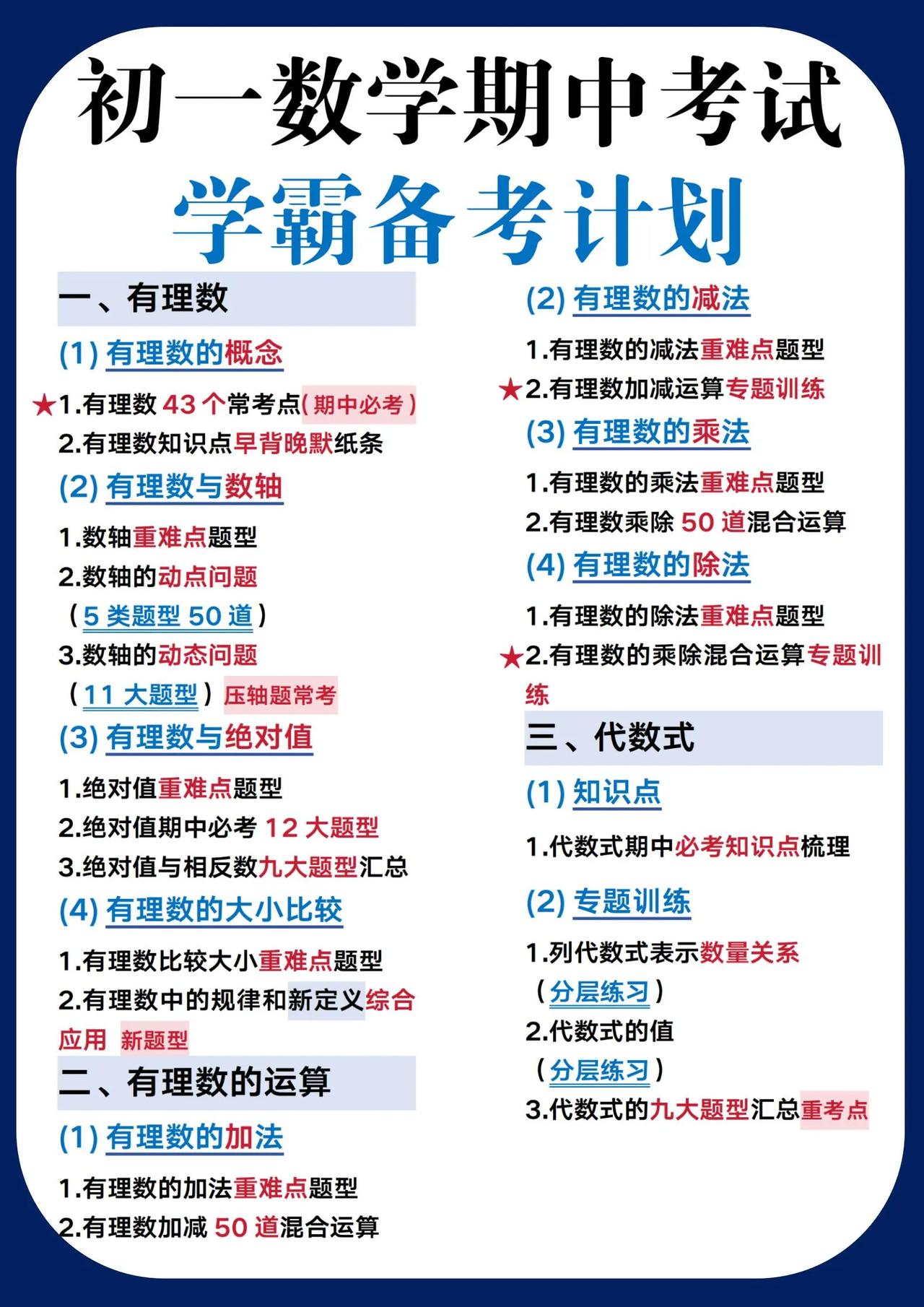 初一数学期中考试！原来学霸备考计划是这样