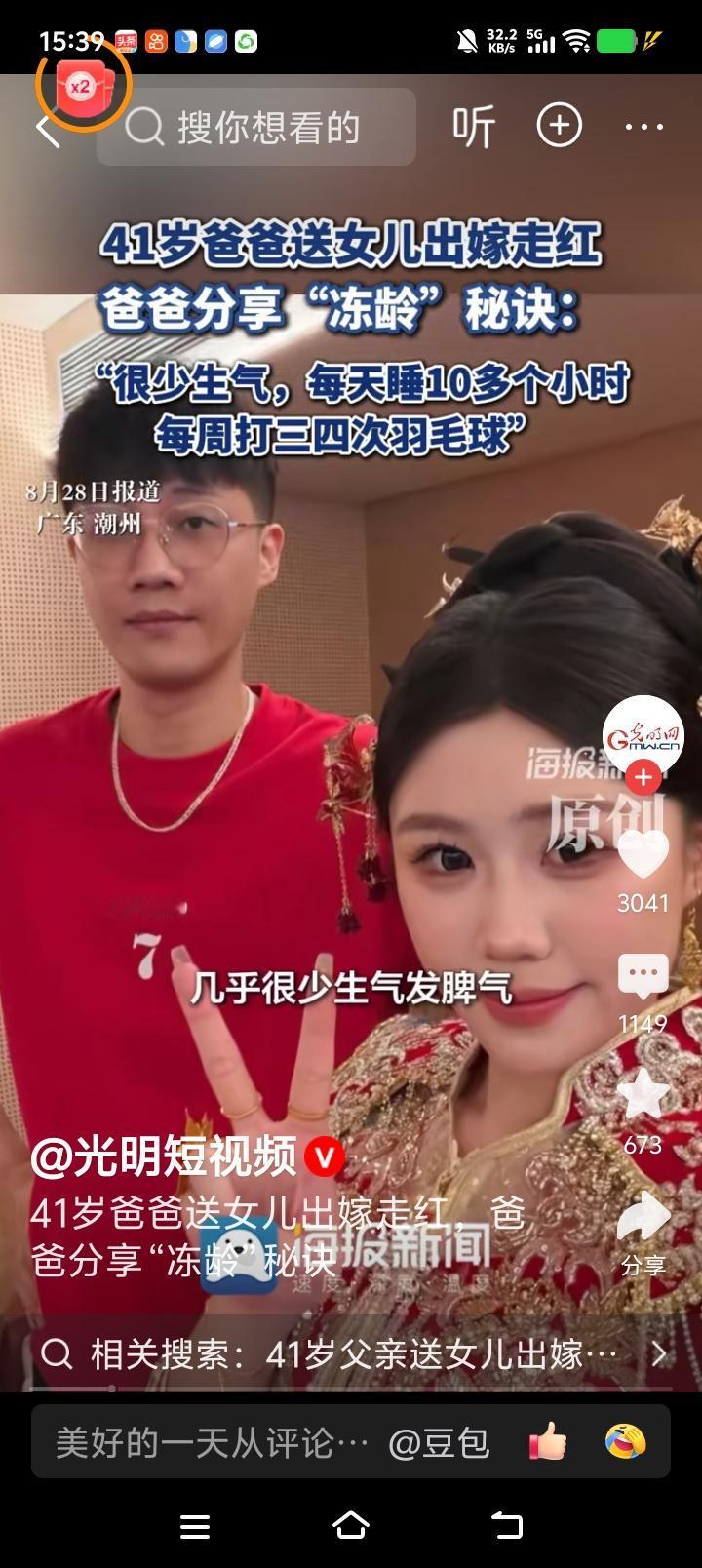 他和新娘是父子？

真的不敢相信这是41岁父亲送女儿出嫁的场景！

这爸爸也太年