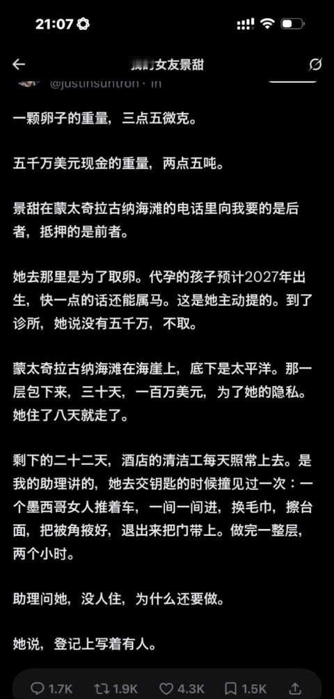 孙宇晨起诉景甜，首度公开和景甜的恋爱过往、情感纠纷，真是颠覆认知，信息量大到爆炸